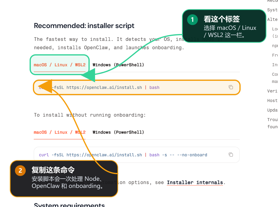 OpenClaw 官方安装页 Linux 命令