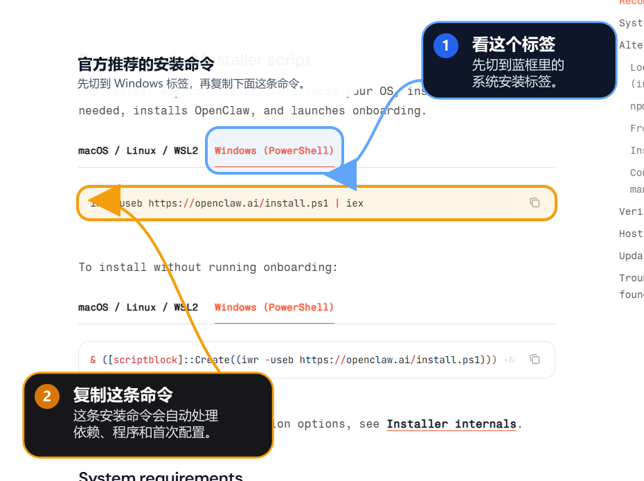 OpenClaw 官方安装页 Windows PowerShell 命令