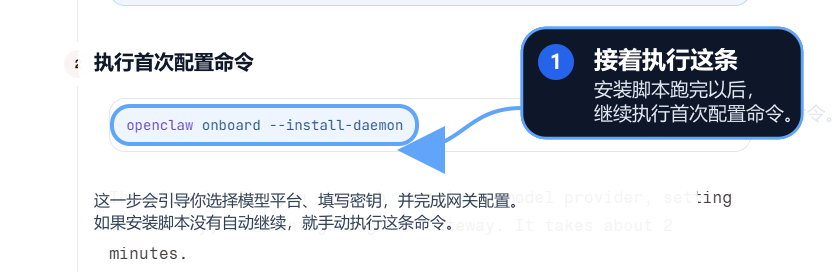 OpenClaw 官方 Getting Started 的 onboarding 命令