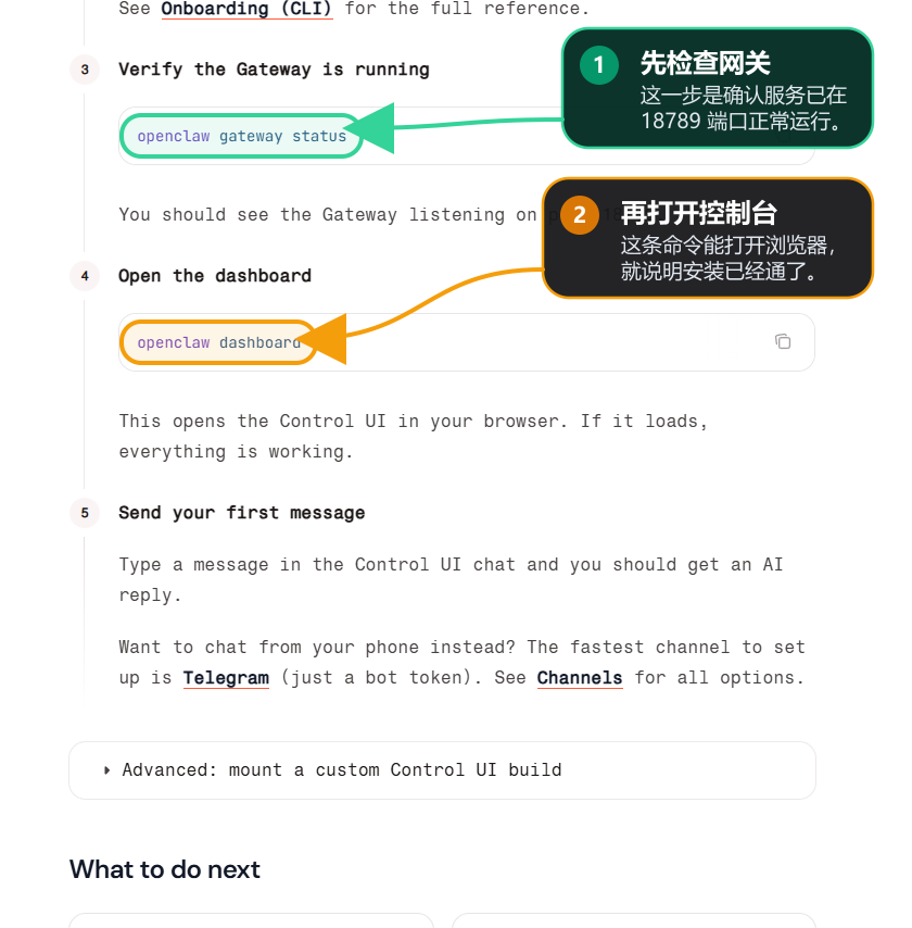 OpenClaw 官方文档里的 gateway status 和 dashboard 命令